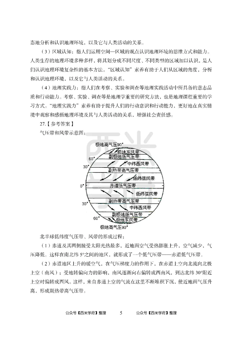 24上-高中笔试科目三《学科知识与教学能力》模拟卷1-高中地理答案解析-模拟预测卷_4-教培资料-26年最新资料-同步更新_初中高中教资_03科三专项（进去保存报考的学科即可）_高中