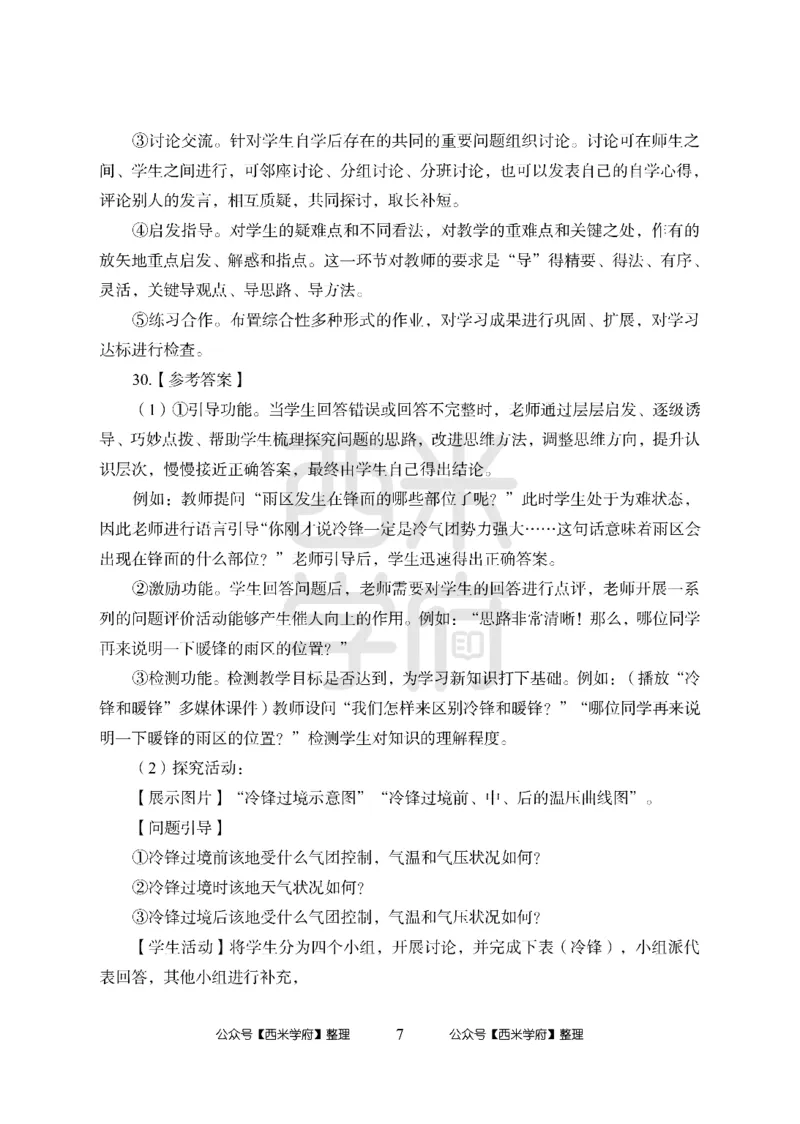 24上-高中笔试科目三《学科知识与教学能力》模拟卷1-高中地理答案解析-模拟预测卷_4-教培资料-26年最新资料-同步更新_初中高中教资_03科三专项（进去保存报考的学科即可）_高中