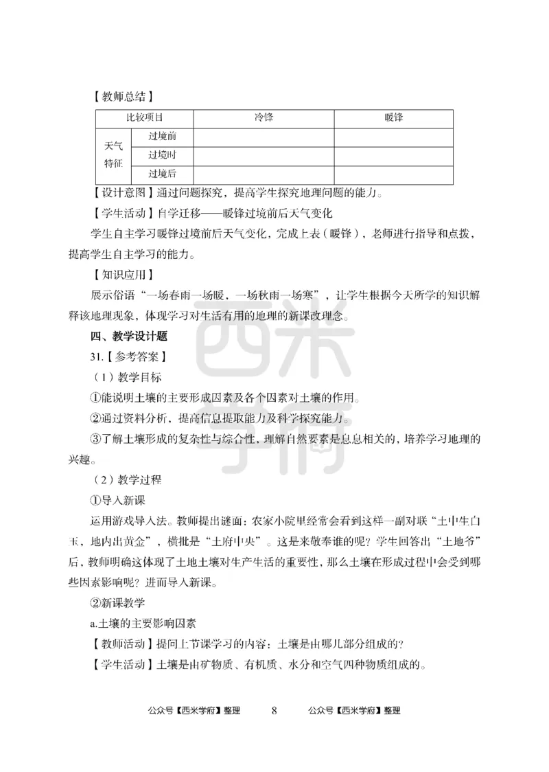 24上-高中笔试科目三《学科知识与教学能力》模拟卷1-高中地理答案解析-模拟预测卷_4-教培资料-26年最新资料-同步更新_初中高中教资_03科三专项（进去保存报考的学科即可）_高中