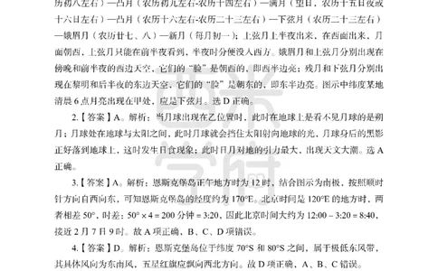 24上-高中笔试科目三《学科知识与教学能力》模拟卷1-高中地理答案解析-模拟预测卷_4-教培资料-26年最新资料-同步更新_初中高中教资_03科三专项（进去保存报考的学科即可）_高中