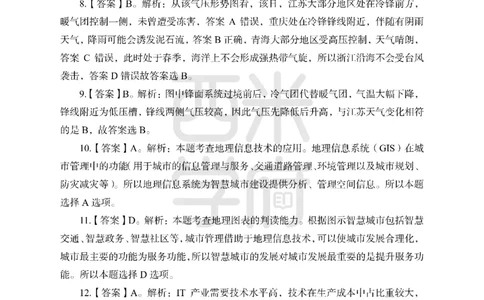 24上-高中笔试科目三《学科知识与教学能力》模拟卷1-高中地理答案解析-模拟预测卷_4-教培资料-26年最新资料-同步更新_初中高中教资_03科三专项（进去保存报考的学科即可）_高中