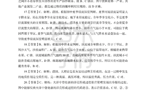 24上-高中笔试科目三《学科知识与教学能力》模拟卷1-高中地理答案解析-模拟预测卷_4-教培资料-26年最新资料-同步更新_初中高中教资_03科三专项（进去保存报考的学科即可）_高中