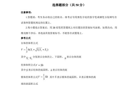 2009年高考数学试卷（文）（浙江）（空白卷）_1.高考2025全国各省真题+答案_01.2008-2024全国高考真题（按省份分类）_22.浙江_2008-2024&middot;（浙江）数学高考真题