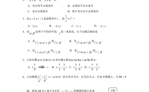 2009年高考数学试卷（文）（浙江）（空白卷）_1.高考2025全国各省真题+答案_01.2008-2024全国高考真题（按省份分类）_22.浙江_2008-2024&middot;（浙江）数学高考真题