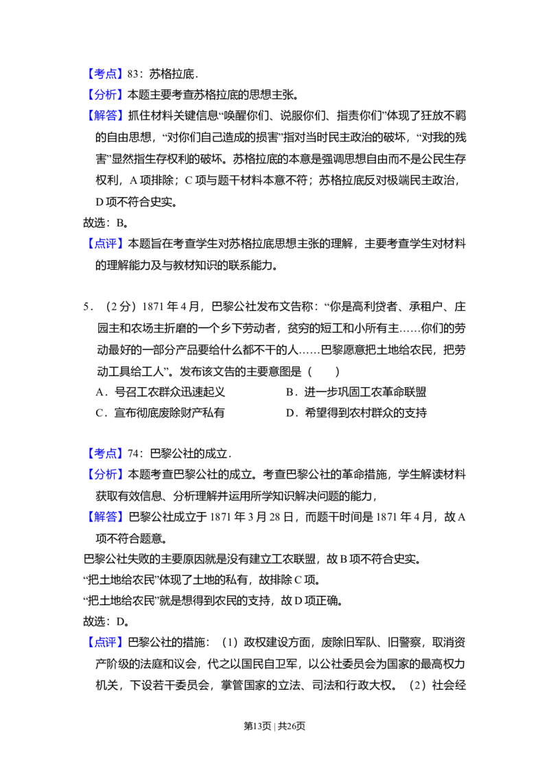 2011年高考历史试卷（新课标）（解析卷）_1.高考2025全国各省真题+答案_01.2008-2024全国高考真题（按省份分类）_11.辽宁_2010-2024&middot;（辽宁）历史高考真题