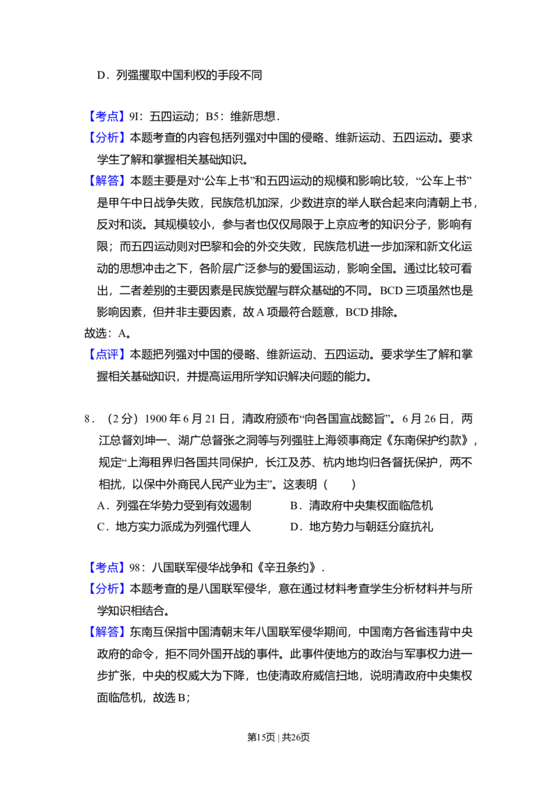 2011年高考历史试卷（新课标）（解析卷）_1.高考2025全国各省真题+答案_01.2008-2024全国高考真题（按省份分类）_11.辽宁_2010-2024&middot;（辽宁）历史高考真题