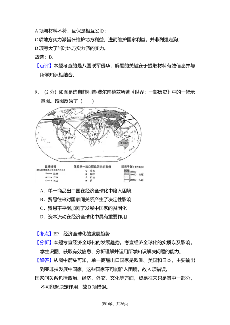 2011年高考历史试卷（新课标）（解析卷）_1.高考2025全国各省真题+答案_01.2008-2024全国高考真题（按省份分类）_11.辽宁_2010-2024&middot;（辽宁）历史高考真题