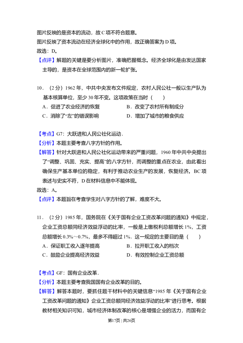 2011年高考历史试卷（新课标）（解析卷）_1.高考2025全国各省真题+答案_01.2008-2024全国高考真题（按省份分类）_11.辽宁_2010-2024&middot;（辽宁）历史高考真题