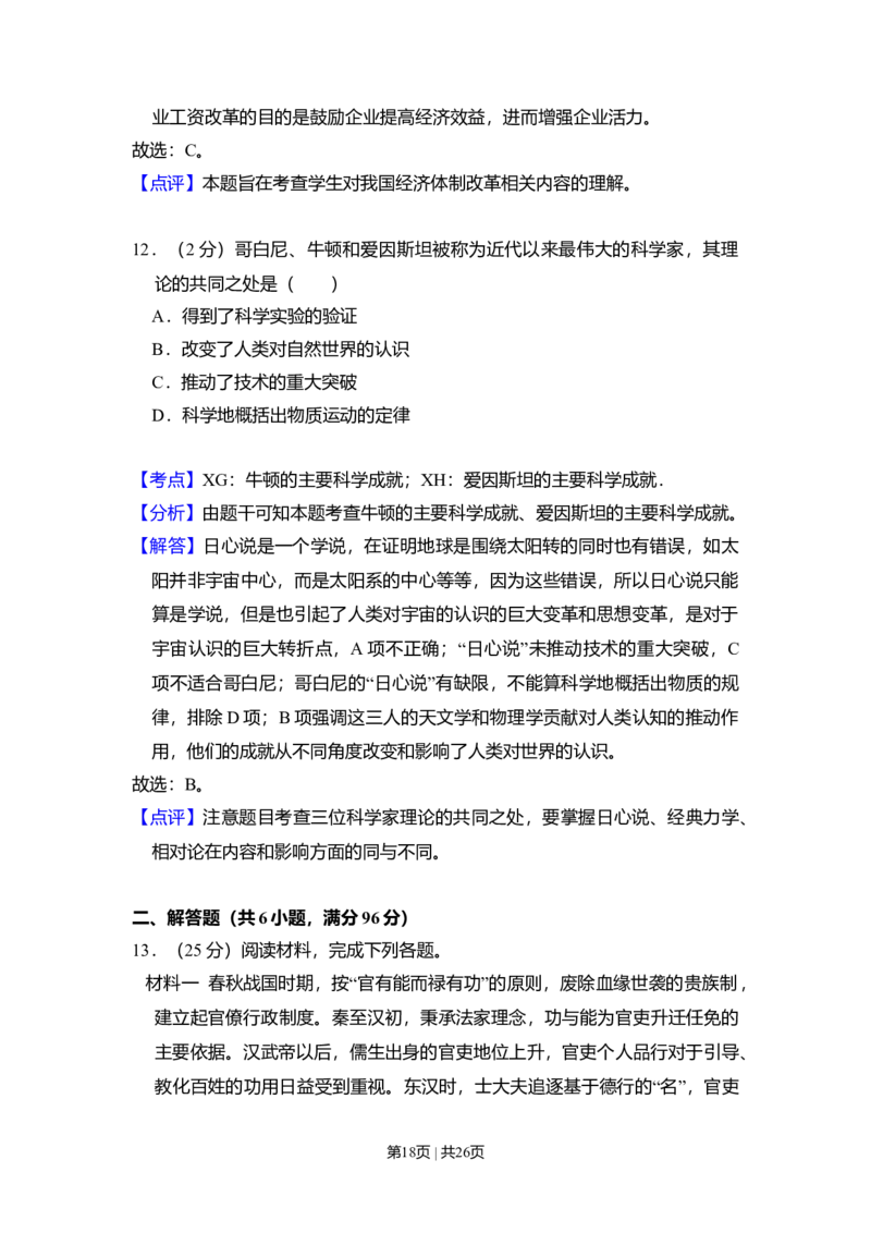 2011年高考历史试卷（新课标）（解析卷）_1.高考2025全国各省真题+答案_01.2008-2024全国高考真题（按省份分类）_11.辽宁_2010-2024&middot;（辽宁）历史高考真题