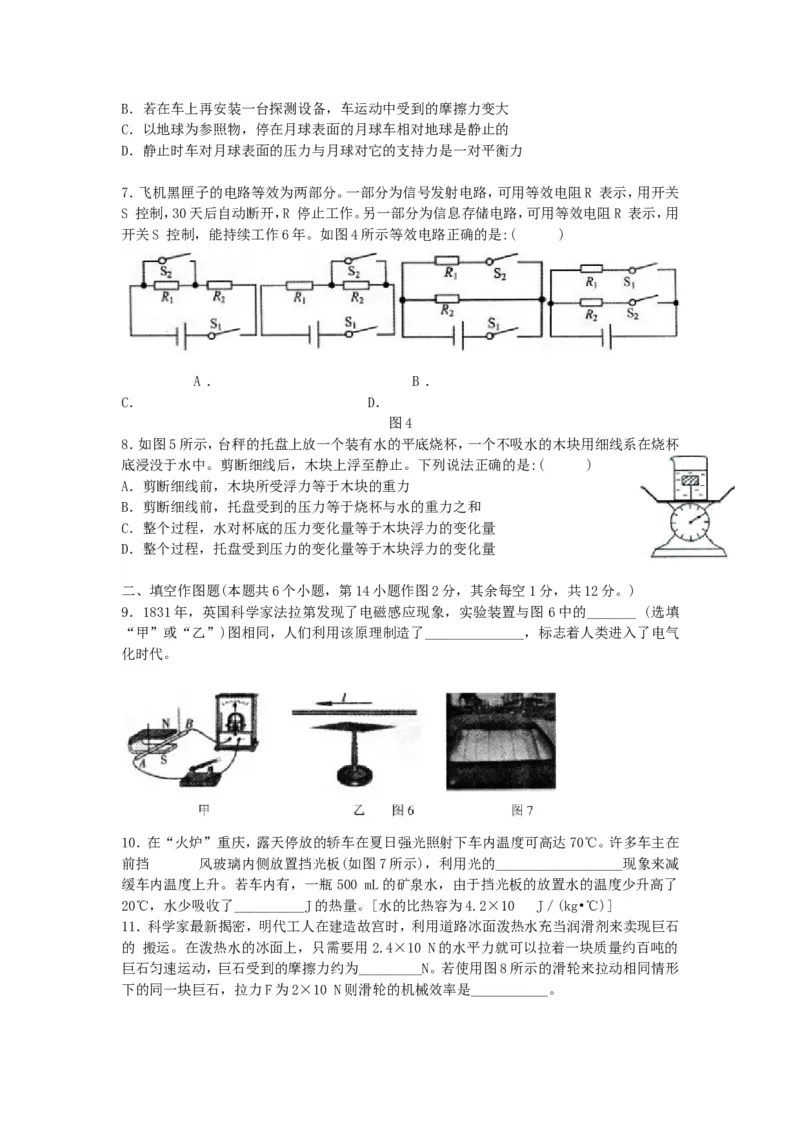 2014年重庆市中考物理试题及答案(A卷)_中考真题_4.物理中考真题2015-2024年_地区卷_重庆中考物理08-22
