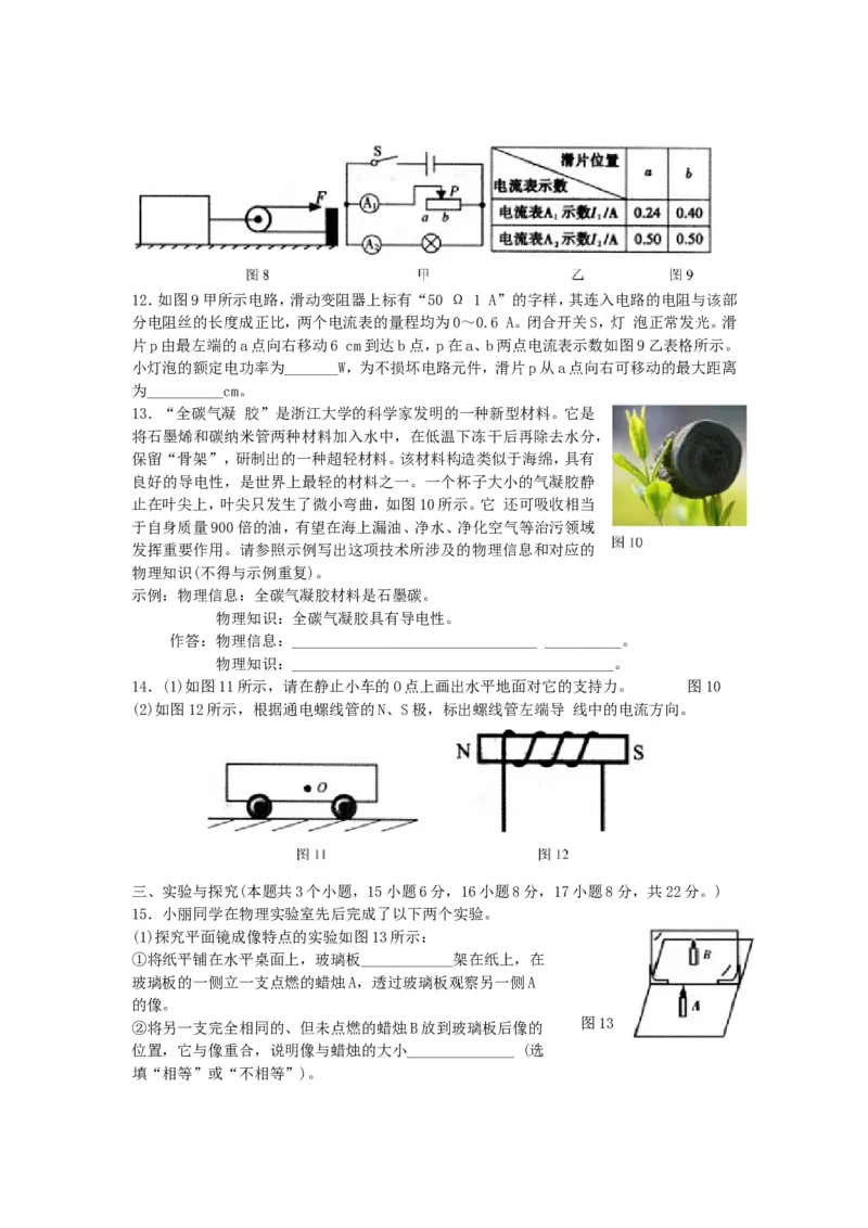 2014年重庆市中考物理试题及答案(A卷)_中考真题_4.物理中考真题2015-2024年_地区卷_重庆中考物理08-22