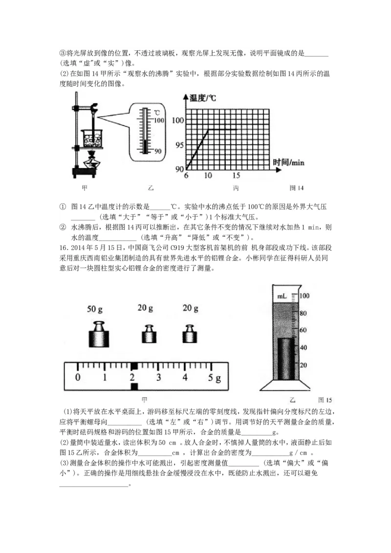 2014年重庆市中考物理试题及答案(A卷)_中考真题_4.物理中考真题2015-2024年_地区卷_重庆中考物理08-22