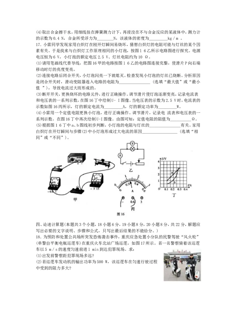 2014年重庆市中考物理试题及答案(A卷)_中考真题_4.物理中考真题2015-2024年_地区卷_重庆中考物理08-22