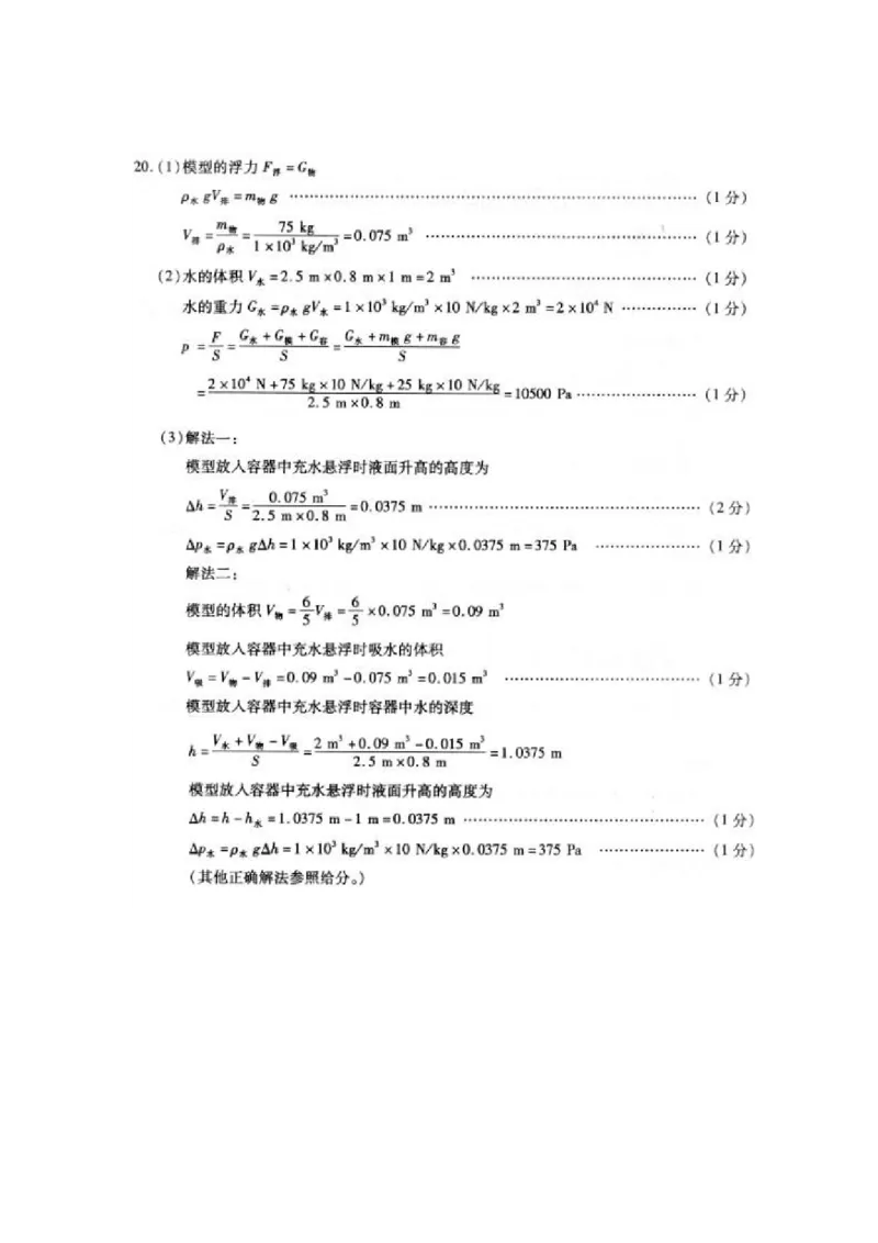 2014年重庆市中考物理试题及答案(A卷)_中考真题_4.物理中考真题2015-2024年_地区卷_重庆中考物理08-22