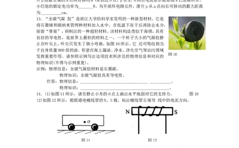 2014年重庆市中考物理试题及答案(A卷)_中考真题_4.物理中考真题2015-2024年_地区卷_重庆中考物理08-22