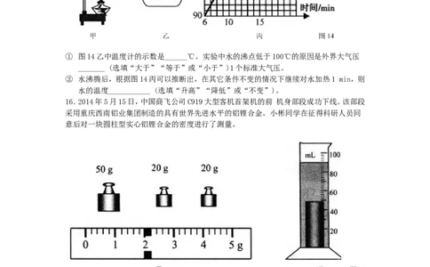 2014年重庆市中考物理试题及答案(A卷)_中考真题_4.物理中考真题2015-2024年_地区卷_重庆中考物理08-22