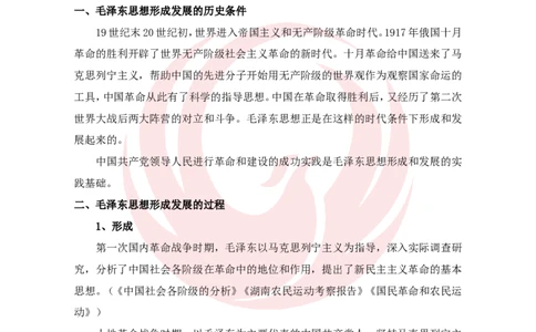 2025考研政治毛中特基础夯实讲义-陈静宇doc_2026考公资料_（49）政治理论合集_政治理论合集_2025考研政治_12.新文道_03.基础夯实