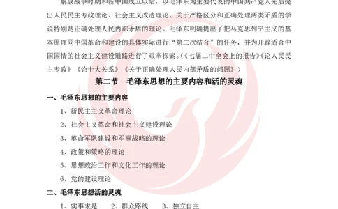 2025考研政治毛中特基础夯实讲义-陈静宇doc_2026考公资料_（49）政治理论合集_政治理论合集_2025考研政治_12.新文道_03.基础夯实