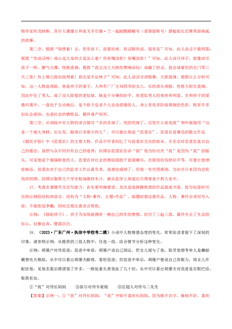 专题01《朝花夕拾》真题精练（综合题）（解析版）_120中考语文全套复习_中考语文复习总复习_专项复习资料_完2024年中考语文名著阅读知识知识梳理+真题练习_答案解析版