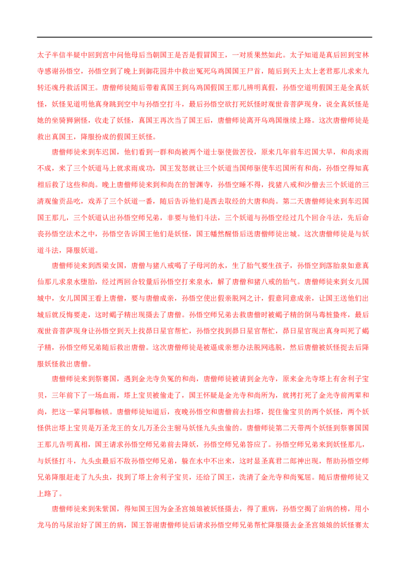 专题01《朝花夕拾》真题精练（综合题）（解析版）_120中考语文全套复习_中考语文复习总复习_专项复习资料_完2024年中考语文名著阅读知识知识梳理+真题练习_答案解析版