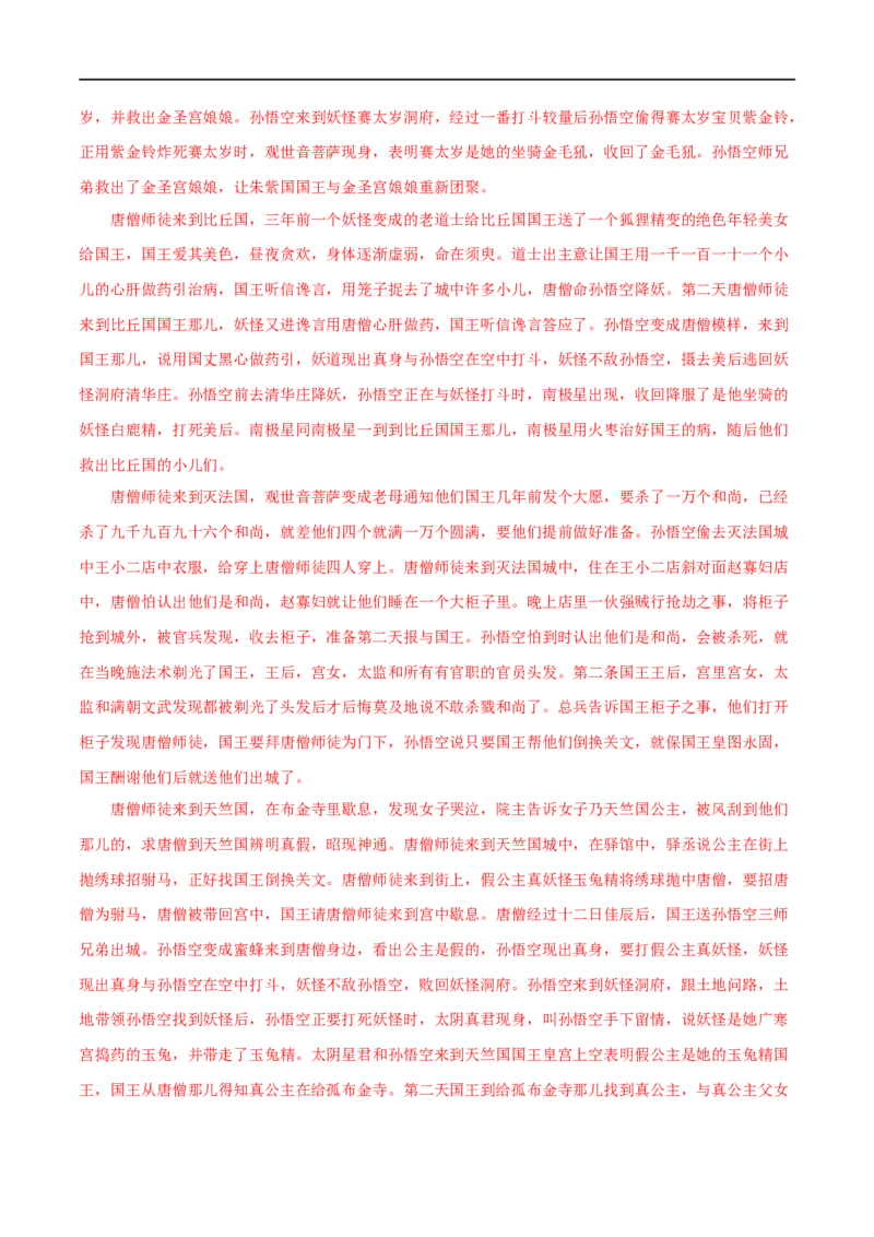 专题01《朝花夕拾》真题精练（综合题）（解析版）_120中考语文全套复习_中考语文复习总复习_专项复习资料_完2024年中考语文名著阅读知识知识梳理+真题练习_答案解析版