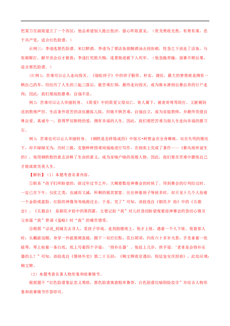 专题01《朝花夕拾》真题精练（综合题）（解析版）_120中考语文全套复习_中考语文复习总复习_专项复习资料_完2024年中考语文名著阅读知识知识梳理+真题练习_答案解析版