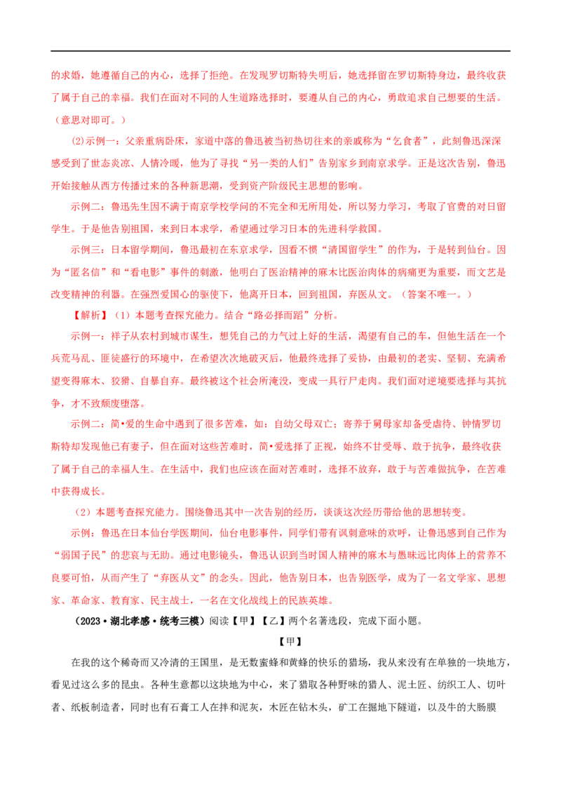 专题01《朝花夕拾》真题精练（综合题）（解析版）_120中考语文全套复习_中考语文复习总复习_专项复习资料_完2024年中考语文名著阅读知识知识梳理+真题练习_答案解析版