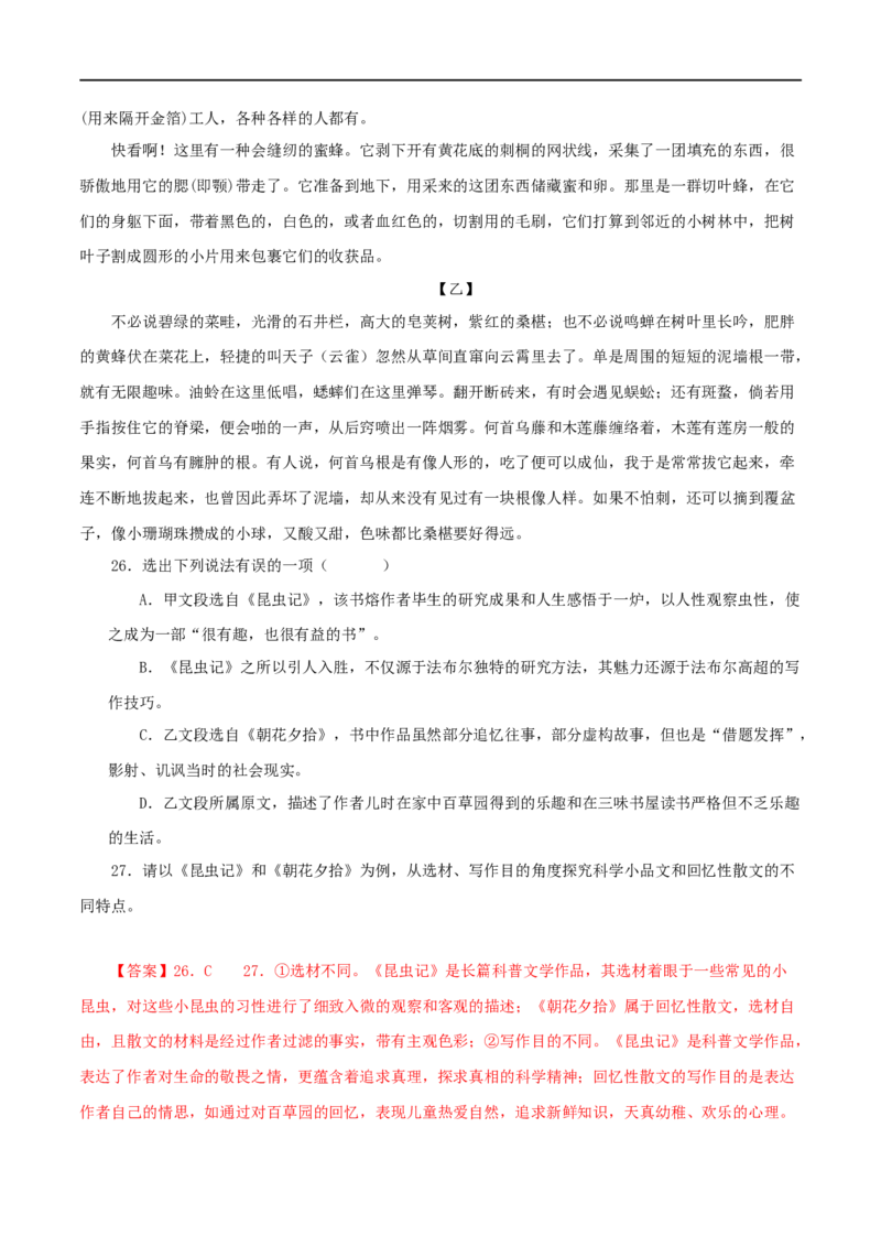 专题01《朝花夕拾》真题精练（综合题）（解析版）_120中考语文全套复习_中考语文复习总复习_专项复习资料_完2024年中考语文名著阅读知识知识梳理+真题练习_答案解析版