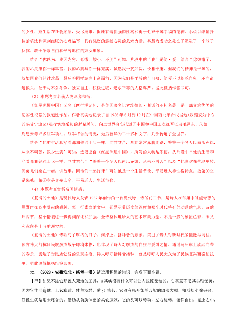 专题01《朝花夕拾》真题精练（综合题）（解析版）_120中考语文全套复习_中考语文复习总复习_专项复习资料_完2024年中考语文名著阅读知识知识梳理+真题练习_答案解析版