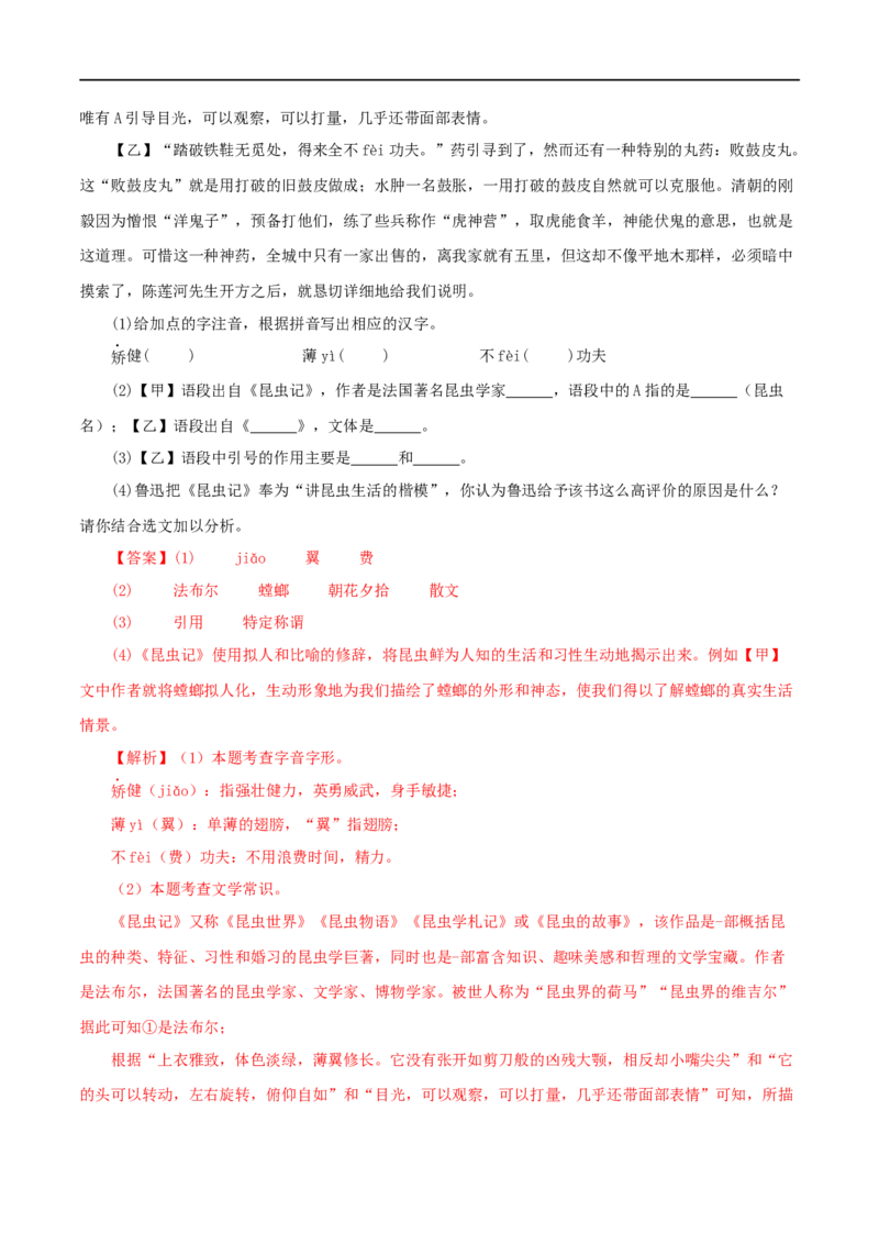 专题01《朝花夕拾》真题精练（综合题）（解析版）_120中考语文全套复习_中考语文复习总复习_专项复习资料_完2024年中考语文名著阅读知识知识梳理+真题练习_答案解析版