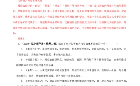 专题01《朝花夕拾》真题精练（综合题）（解析版）_120中考语文全套复习_中考语文复习总复习_专项复习资料_完2024年中考语文名著阅读知识知识梳理+真题练习_答案解析版