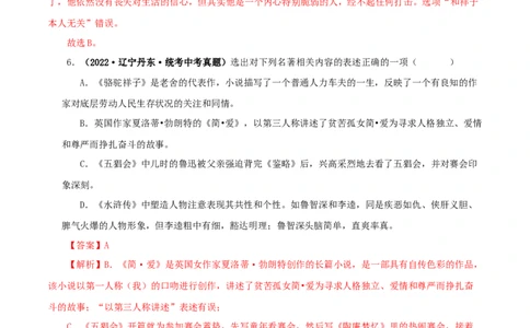 专题01《朝花夕拾》真题精练（综合题）（解析版）_120中考语文全套复习_中考语文复习总复习_专项复习资料_完2024年中考语文名著阅读知识知识梳理+真题练习_答案解析版