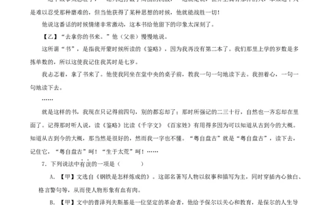 专题01《朝花夕拾》真题精练（综合题）（解析版）_120中考语文全套复习_中考语文复习总复习_专项复习资料_完2024年中考语文名著阅读知识知识梳理+真题练习_答案解析版