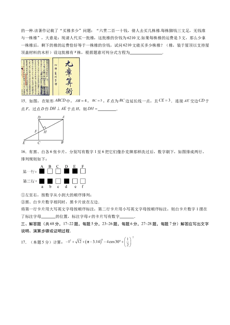 数学（考试版A4）_2数学总复习_赠送：2024中考模拟题数学_二模_数学（北京卷）-：2024年中考第二次模拟考试