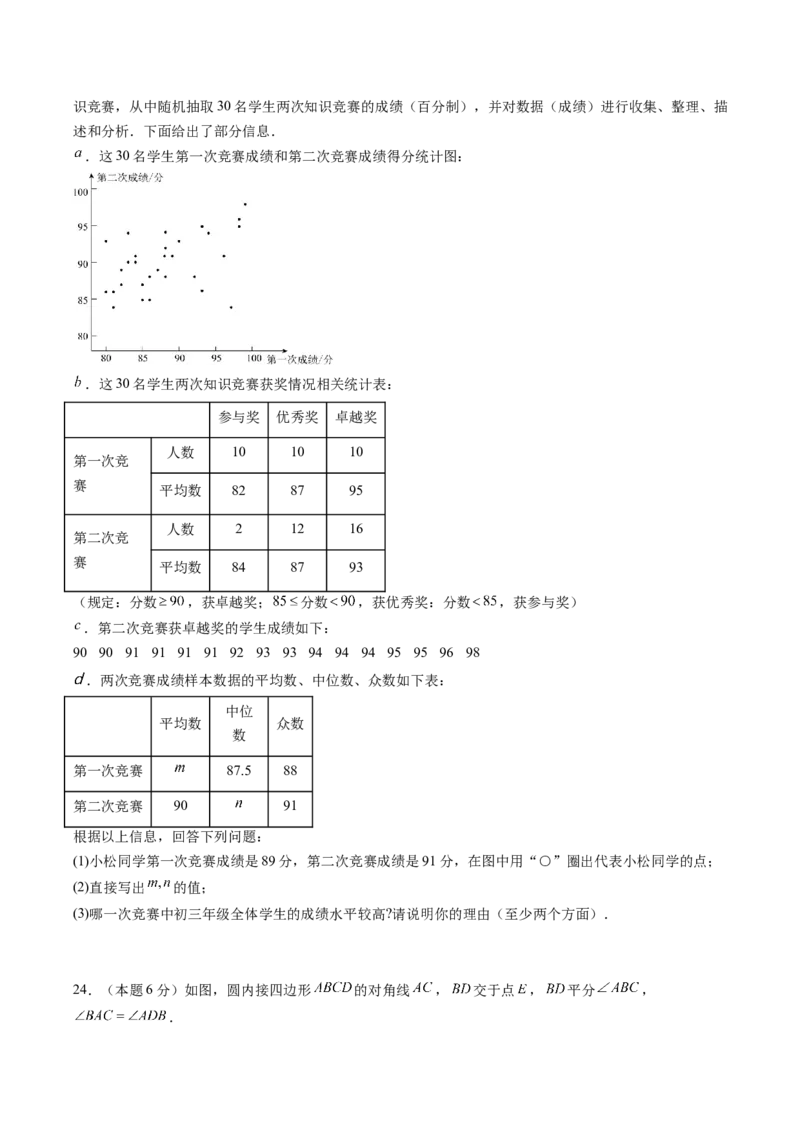 数学（考试版A4）_2数学总复习_赠送：2024中考模拟题数学_二模_数学（北京卷）-：2024年中考第二次模拟考试