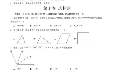 数学（考试版A4）_2数学总复习_赠送：2024中考模拟题数学_二模_数学（北京卷）-：2024年中考第二次模拟考试