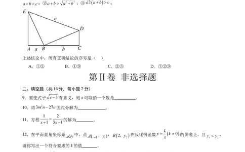 数学（考试版A4）_2数学总复习_赠送：2024中考模拟题数学_二模_数学（北京卷）-：2024年中考第二次模拟考试