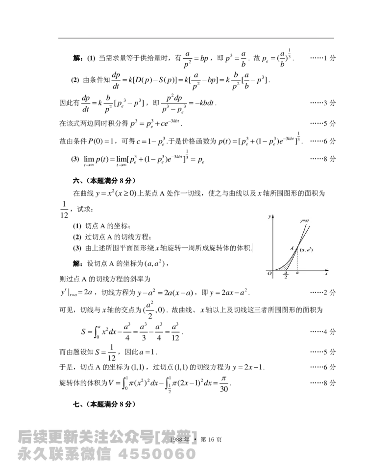 1988考研数学一、二、三答案公众号：小乖考研免费分享_05.数学二历年真题_普通版本数学二_1987-2016考研数学二真题及答案解析