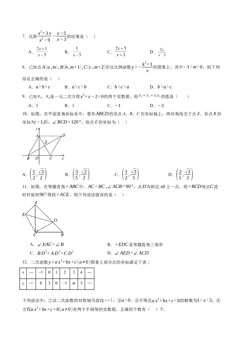 数学（考试版A4）_2数学总复习_赠送：2024中考模拟题数学_一模_数学（天津卷）-2024年中考第一次模拟考试