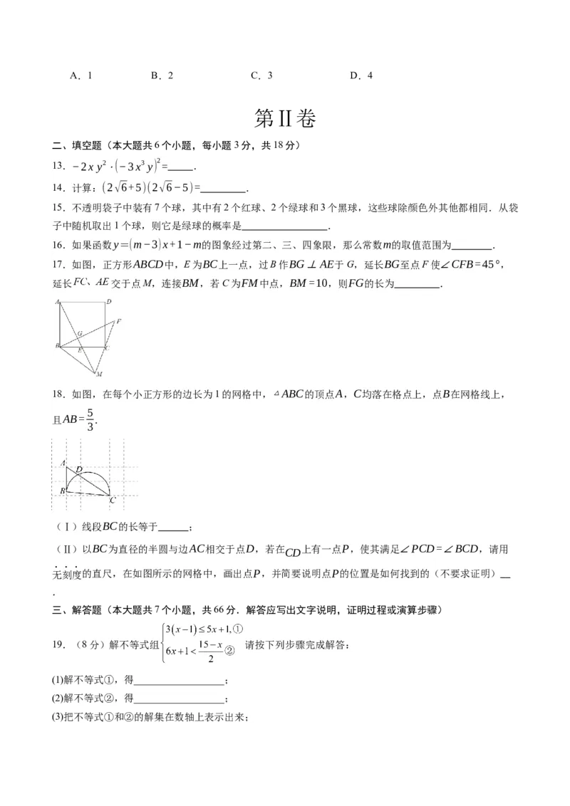 数学（考试版A4）_2数学总复习_赠送：2024中考模拟题数学_一模_数学（天津卷）-2024年中考第一次模拟考试