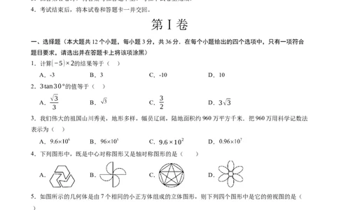 数学（考试版A4）_2数学总复习_赠送：2024中考模拟题数学_一模_数学（天津卷）-2024年中考第一次模拟考试