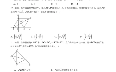 数学（考试版A4）_2数学总复习_赠送：2024中考模拟题数学_一模_数学（天津卷）-2024年中考第一次模拟考试