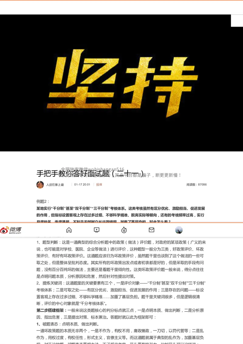 21.手把手教你答好面试题（二十一）_2026考公资料_（30）申论+面试为民公考大合集（人须在事上磨申论、刘大师）_申论+面试人须在事上磨_面试人须在事上磨面试微博会员资料