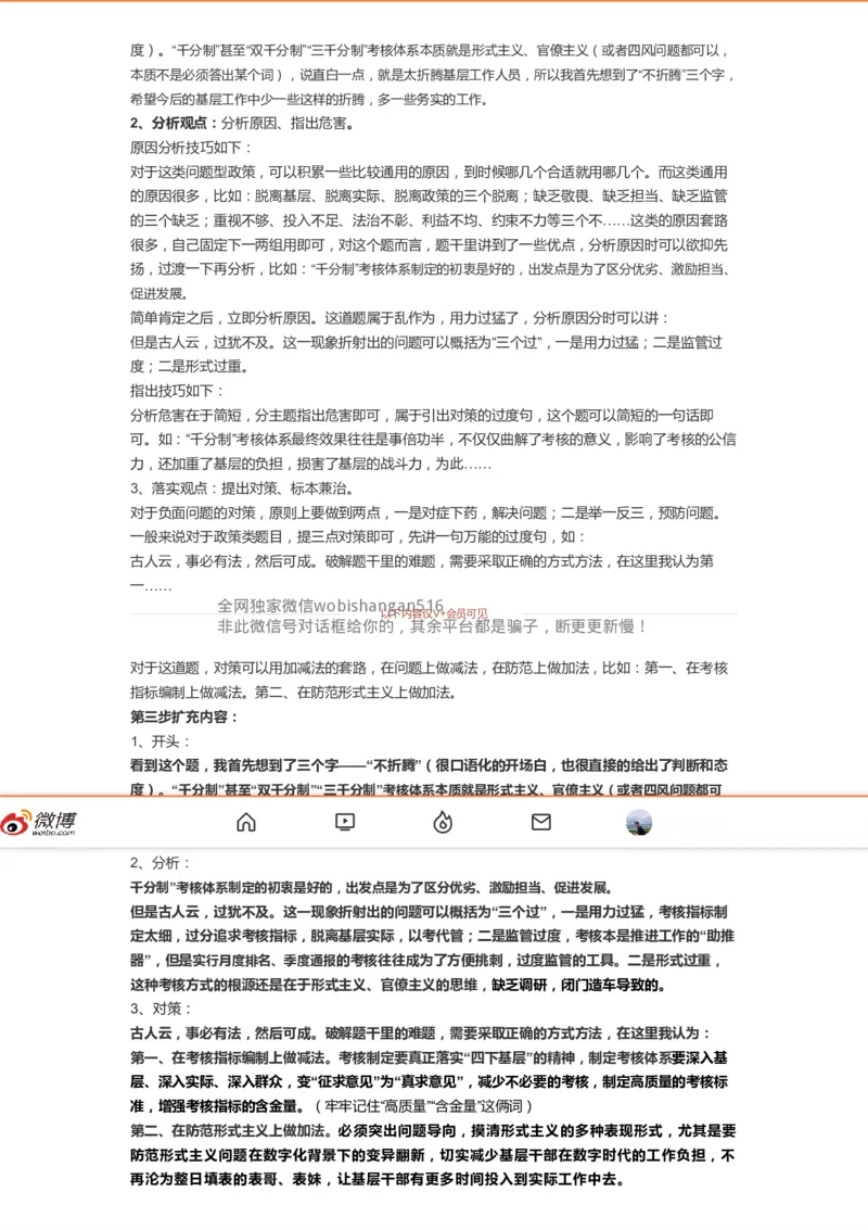 21.手把手教你答好面试题（二十一）_2026考公资料_（30）申论+面试为民公考大合集（人须在事上磨申论、刘大师）_申论+面试人须在事上磨_面试人须在事上磨面试微博会员资料