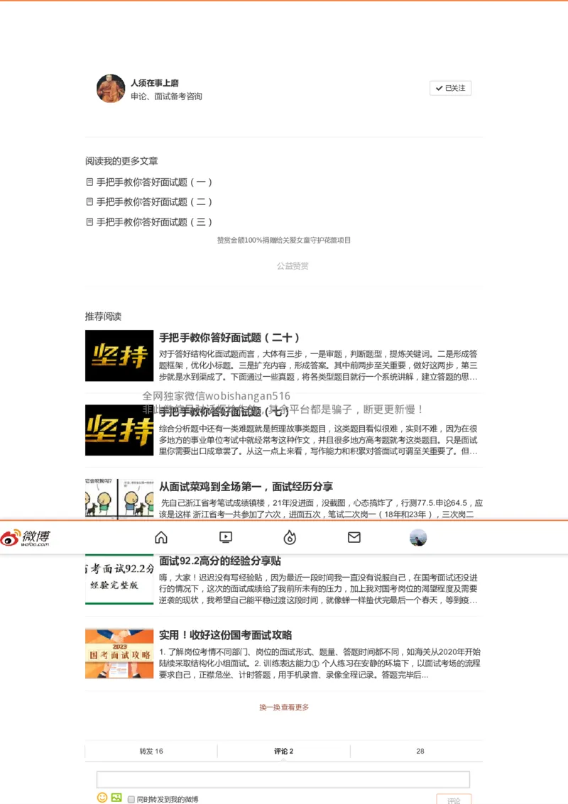 21.手把手教你答好面试题（二十一）_2026考公资料_（30）申论+面试为民公考大合集（人须在事上磨申论、刘大师）_申论+面试人须在事上磨_面试人须在事上磨面试微博会员资料