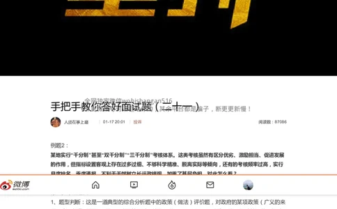 21.手把手教你答好面试题（二十一）_2026考公资料_（30）申论+面试为民公考大合集（人须在事上磨申论、刘大师）_申论+面试人须在事上磨_面试人须在事上磨面试微博会员资料