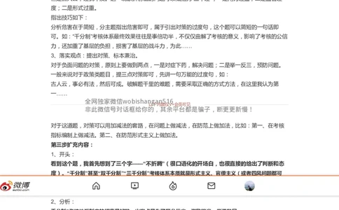 21.手把手教你答好面试题（二十一）_2026考公资料_（30）申论+面试为民公考大合集（人须在事上磨申论、刘大师）_申论+面试人须在事上磨_面试人须在事上磨面试微博会员资料