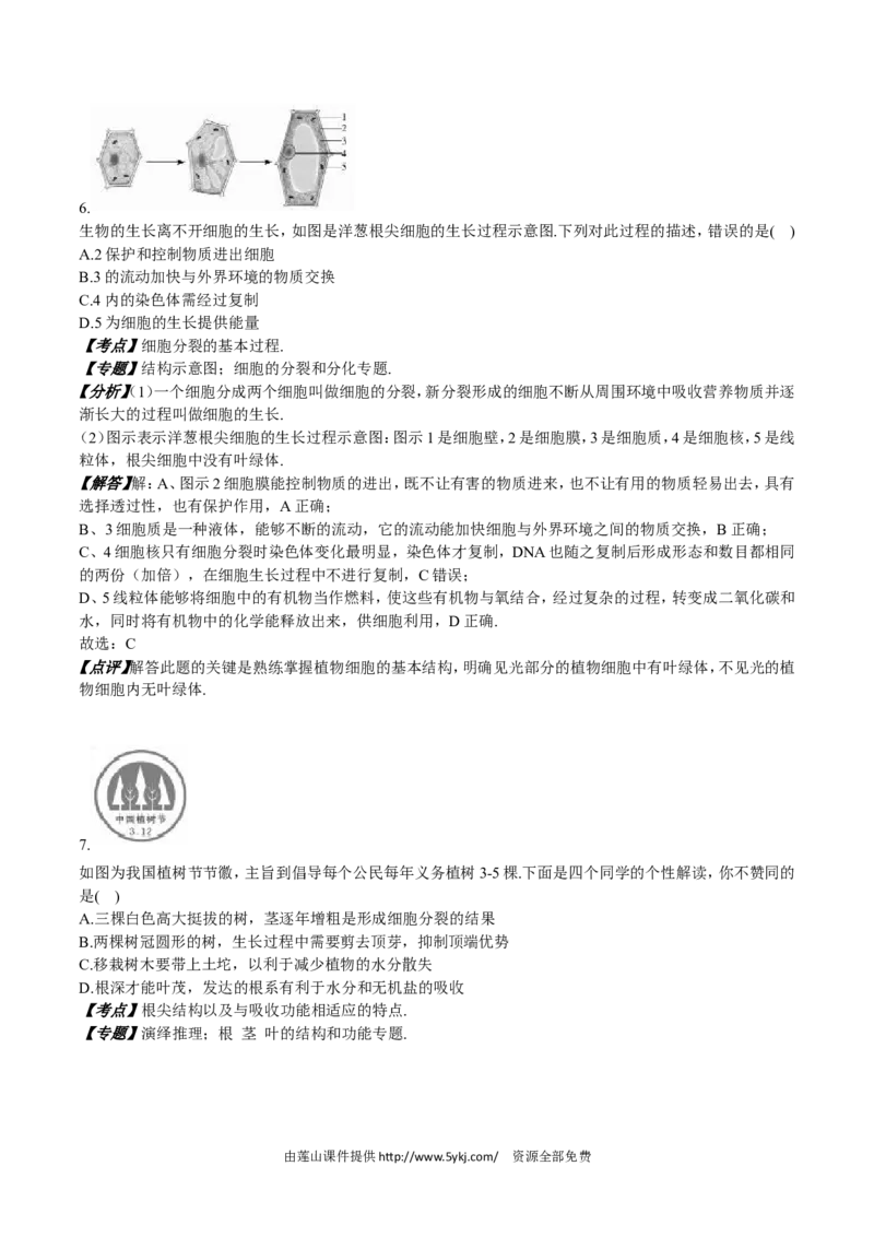 2016年山东省东营市中考生物试题(word版含答案)_中考真题_8.生物中考真题2015-2024年_地区卷_山东省_东营中考生物09-22