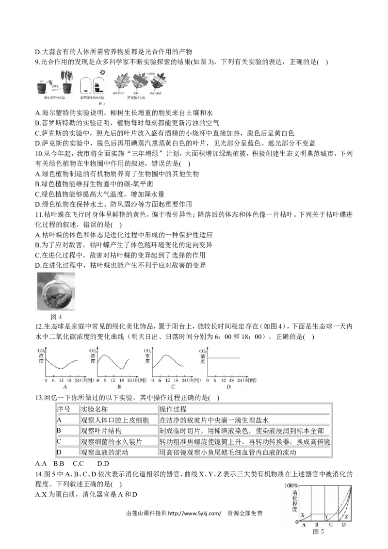 2016年山东省东营市中考生物试题(word版含答案)_中考真题_8.生物中考真题2015-2024年_地区卷_山东省_东营中考生物09-22