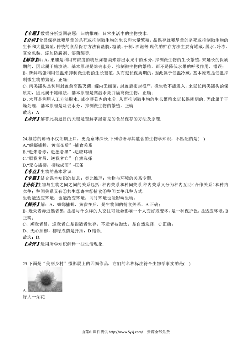 2016年山东省东营市中考生物试题(word版含答案)_中考真题_8.生物中考真题2015-2024年_地区卷_山东省_东营中考生物09-22